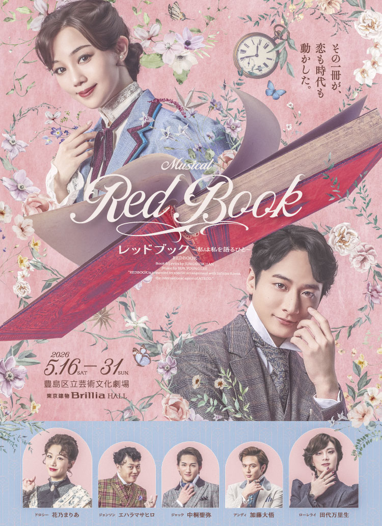 ミュージカル レッドブック ~私は私を語る人~
